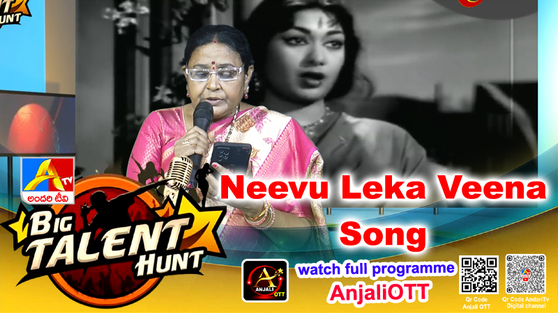 Neevuleka Veena Song